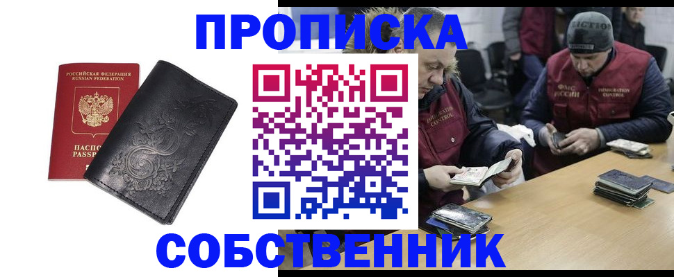 прописка 2025 в Владимирской области